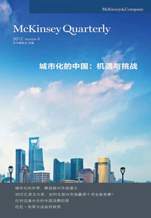 城市化的中國：機遇與挑戰