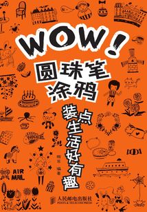 WOW！圓珠筆涂鴉裝點生活好有趣