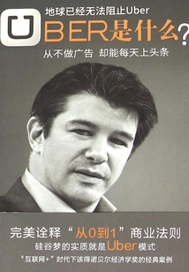 Uber是什么
