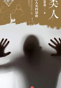 New Humanity Quartet: Humanoid