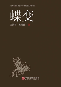 蝶变