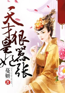 天才皇妃狠囂張