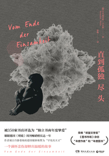 直到孤獨(dú)盡頭