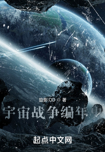 宇宙戰爭編年史