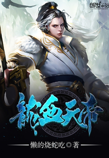 龙血天帝