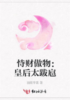 恃财傲物：皇后太跋扈在线阅读
