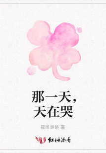 那一天,天在哭