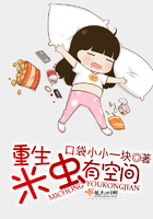 重生米蟲有空間在線閱讀