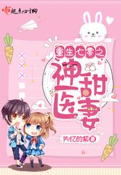 重生七零之神医甜妻在线阅读
