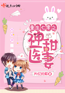 重生七零之神医甜妻在线阅读