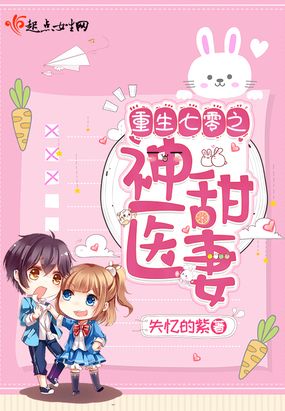 重生七零之神医甜妻在线阅读