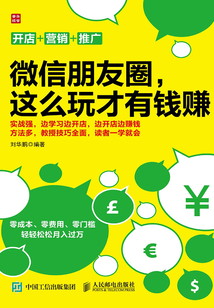 微信朋友圈,這么玩才有錢賺