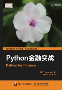 Python金融實戰