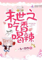末世之吃香喝辣在線閱讀