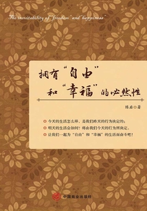擁有“自由”和“幸福”的必然性