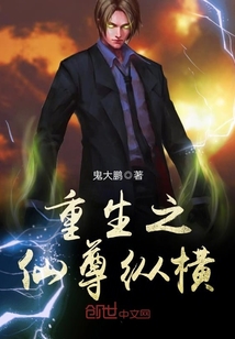 重生之仙尊縱橫