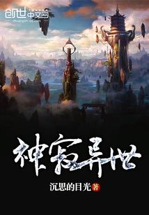 神寂異世