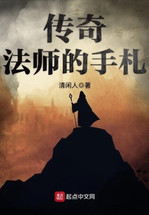 傳奇法師的手札