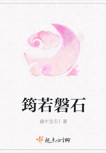 筠若磐石