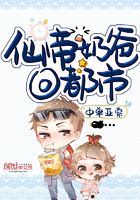 仙帝奶爸回都市在線閱讀