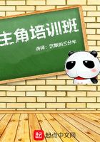 主角培訓班在線閱讀