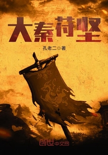 大秦苻堅