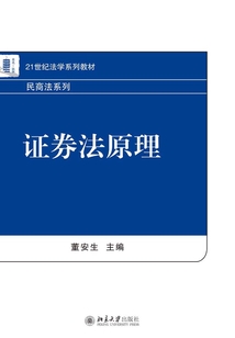 證券法原理
