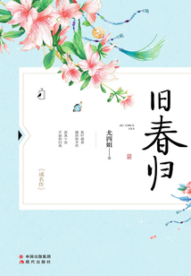 舊春歸（全集）
