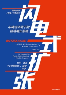 闪电式扩张