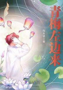 青梅左邊來
