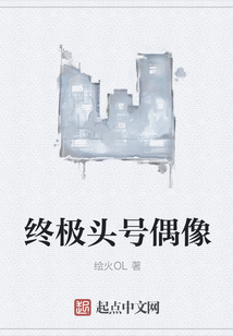 終極頭號偶像