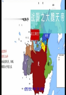 戰(zhàn)國之大魏天帝