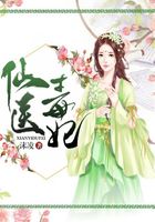 仙醫毒妃在線閱讀