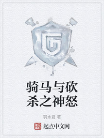 騎馬與砍殺之神怒