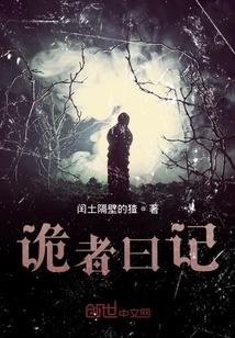 詭者曰記