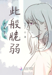 原來生命此般脆弱