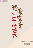 我家宿主一手遮天在線閱讀