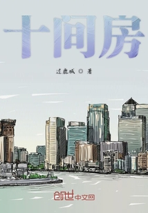 十間房