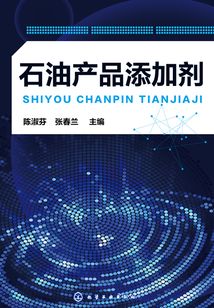 石油產(chǎn)品添加劑