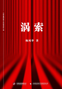 渦索