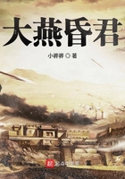 大燕極品昏君在線閱讀