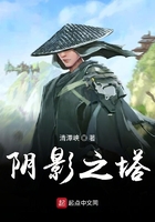 陰影之塔在線閱讀