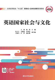英語國家社會與文化