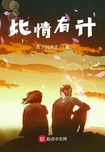 此情有計