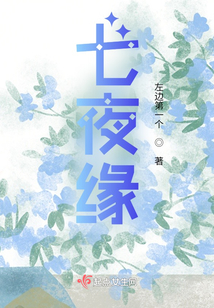 七夜緣