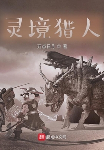 靈境獵人