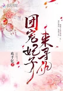 團寵妃子來尋仇