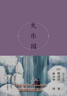 失樂園（典藏版）