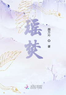 瑶焚