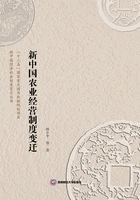 新中国农业经营制度变迁在线阅读